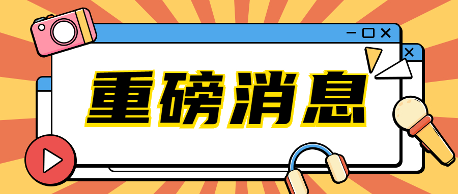 直播预告消息弹窗促销公众号首图.jpg