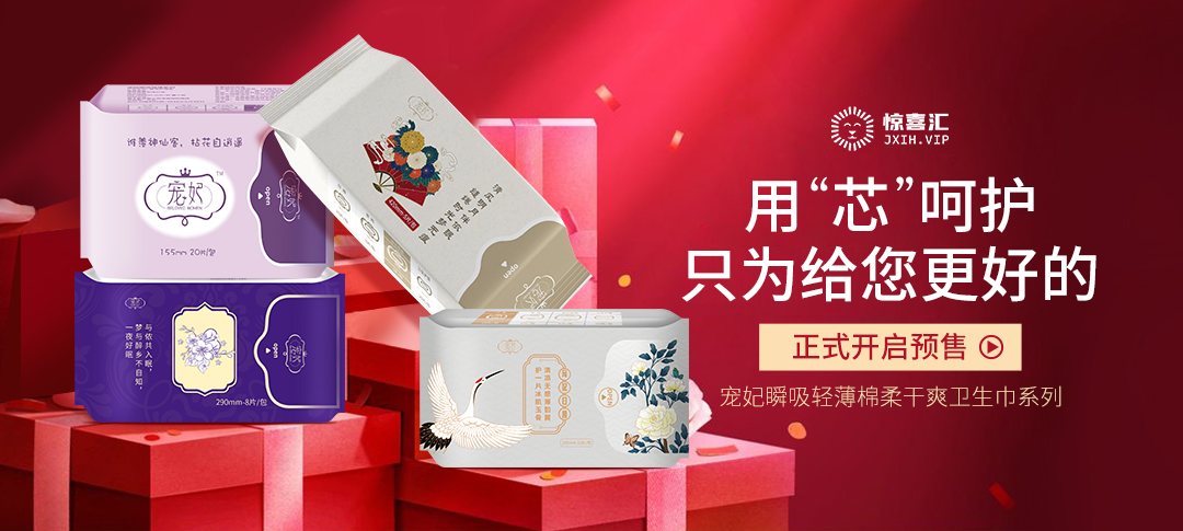 卫生巾预售banner-#fc4b68.jpg