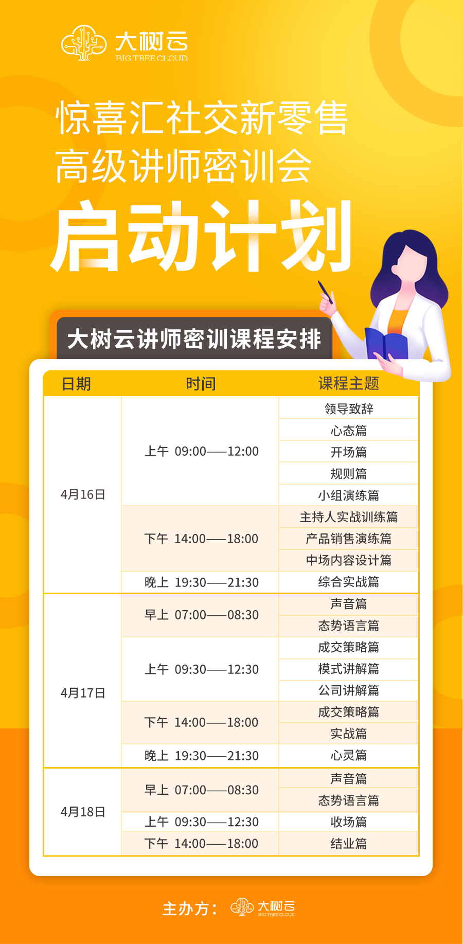 课程计划表.png