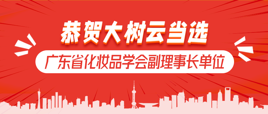 20210720-化妆品学会封面.png